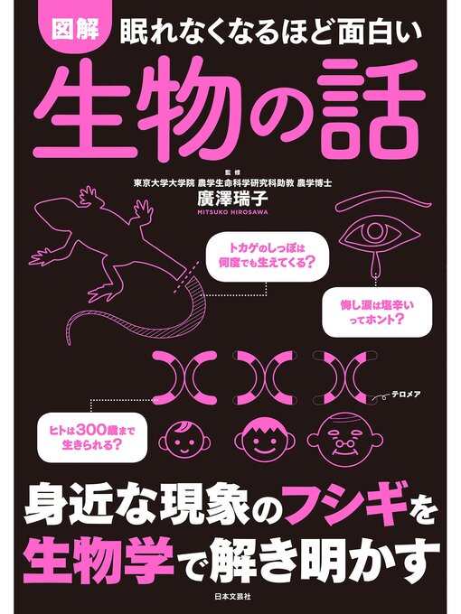眠れなくなるほど面白い 図解シリーズ - Kanda Town Library - OverDrive